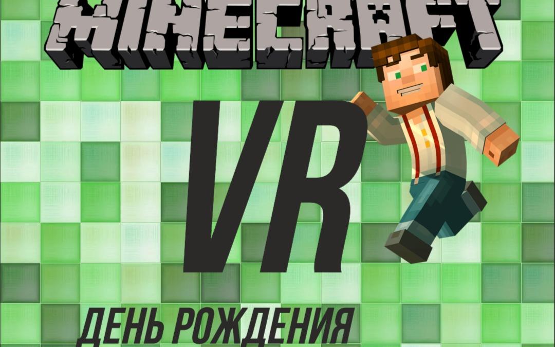 VR VR квест Minecraft в Краснодаре